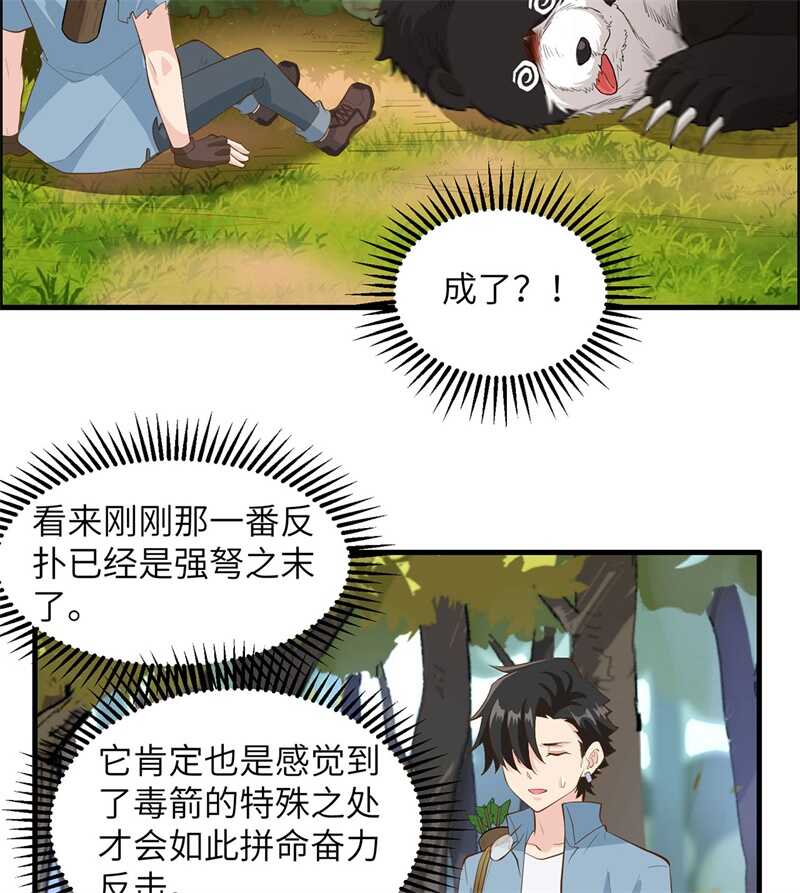 033憨皮-我和妹子们的荒岛余生-青葶动漫（第14张）