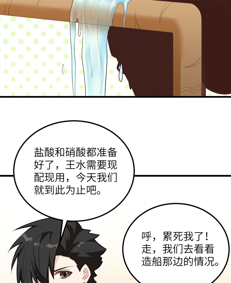 080安全火柴-我和妹子们的荒岛余生-青葶动漫（第28张）