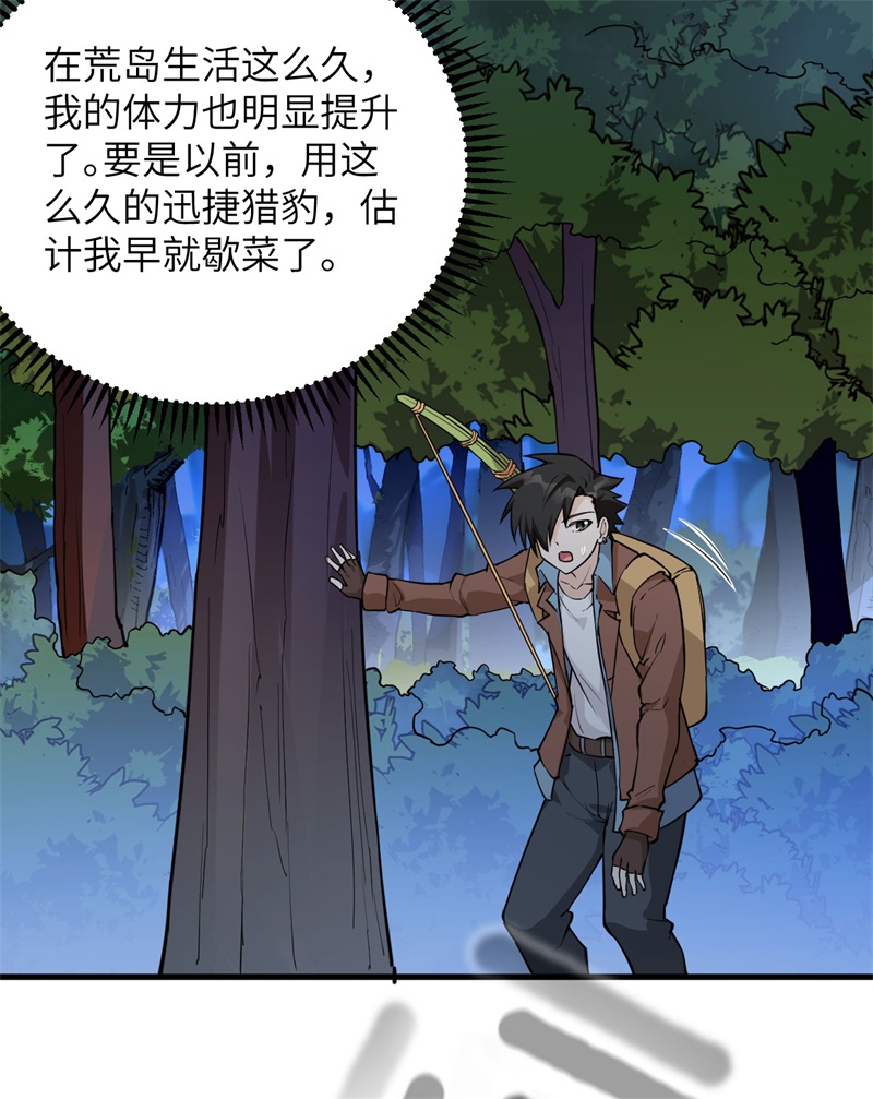 085纵身一跃-我和妹子们的荒岛余生-青葶动漫（第31张）