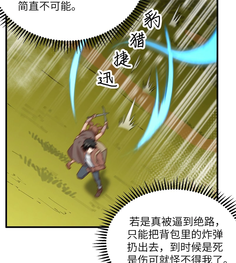 065又遇泰坦-我和妹子们的荒岛余生-青葶动漫（第18张）