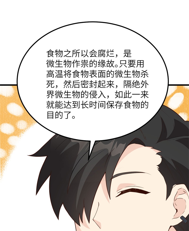 091制作罐头-我和妹子们的荒岛余生-青葶动漫（第40张）