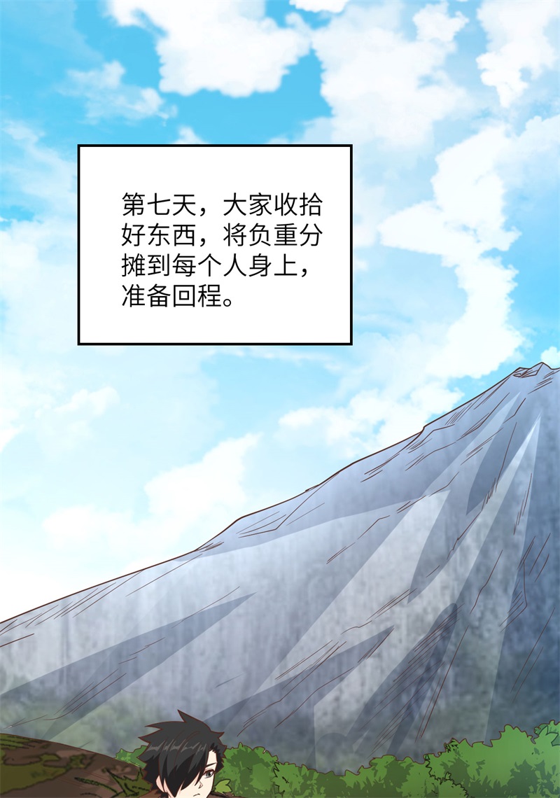 093激战剑齿虎-我和妹子们的荒岛余生-青葶动漫（第2张）