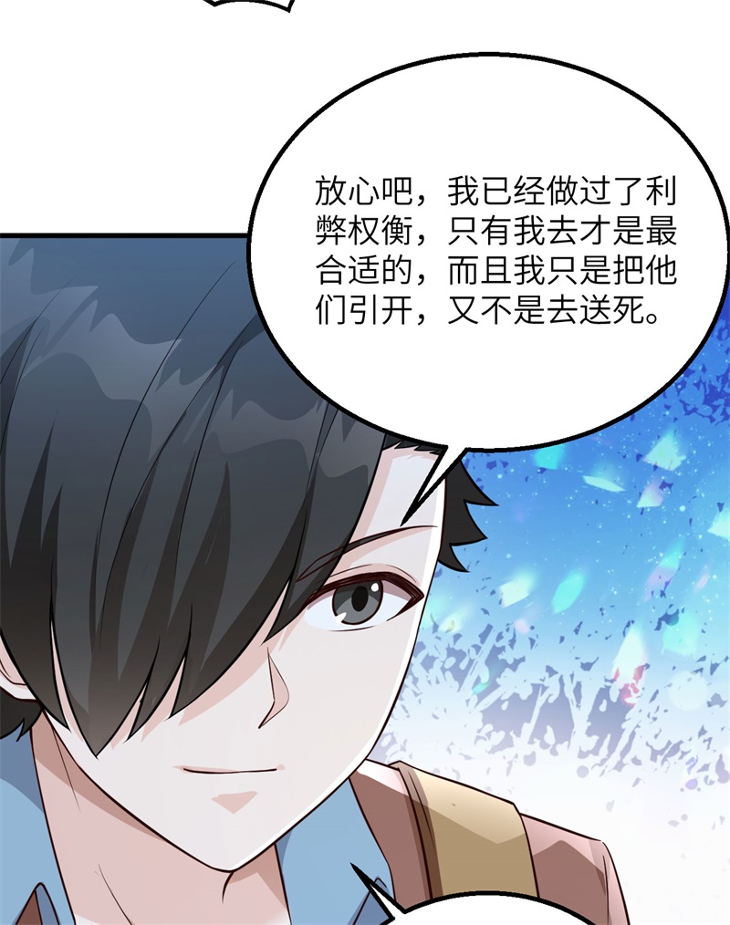 085纵身一跃-我和妹子们的荒岛余生-青葶动漫（第13张）