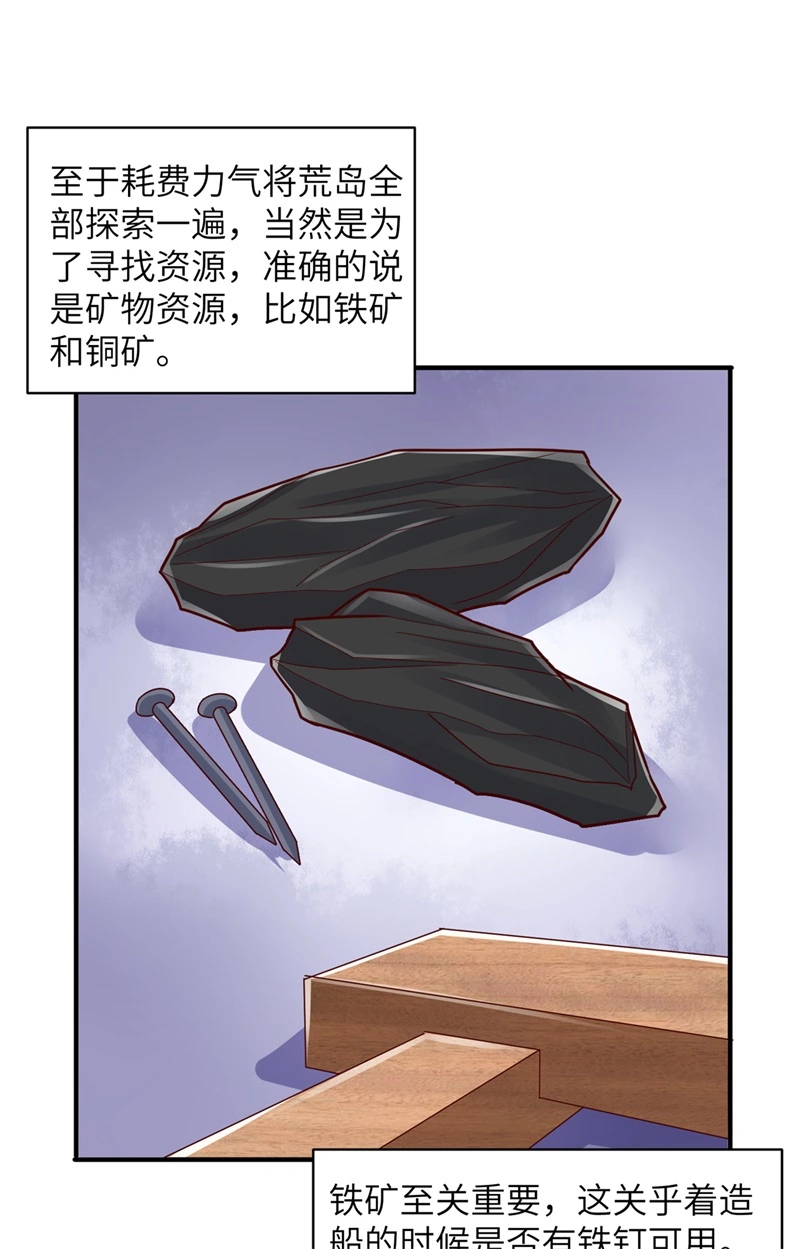 058我要做大的-我和妹子们的荒岛余生-青葶动漫（第21张）
