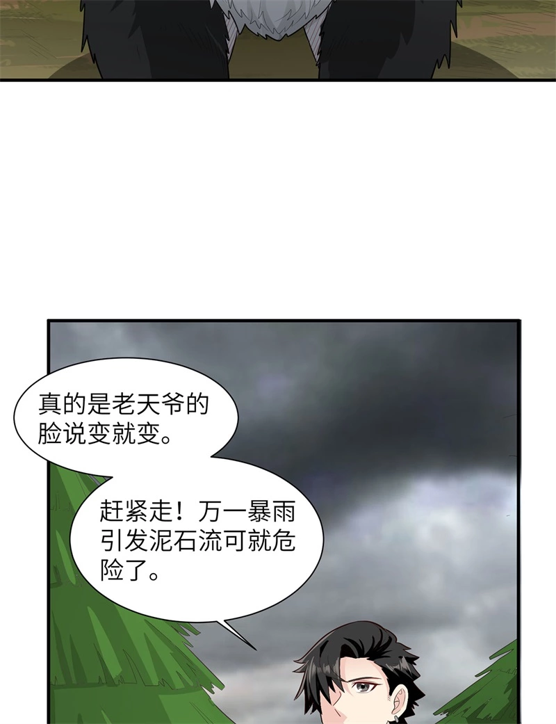 051快看！那个飞机！-我和妹子们的荒岛余生-青葶动漫（第5张）