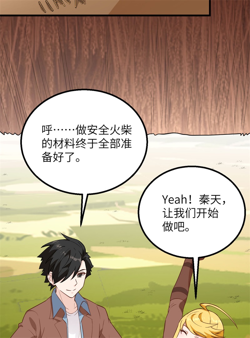 080安全火柴-我和妹子们的荒岛余生-青葶动漫（第12张）