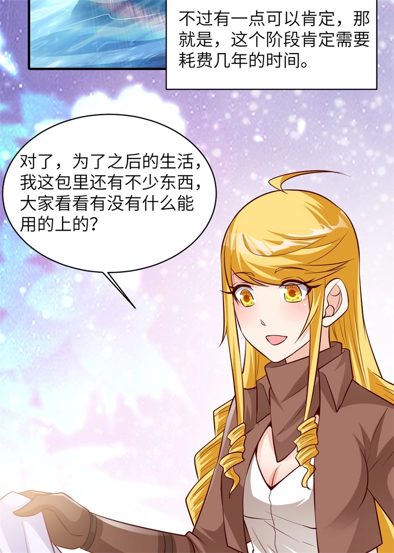 058我要做大的-我和妹子们的荒岛余生-青葶动漫（第23张）