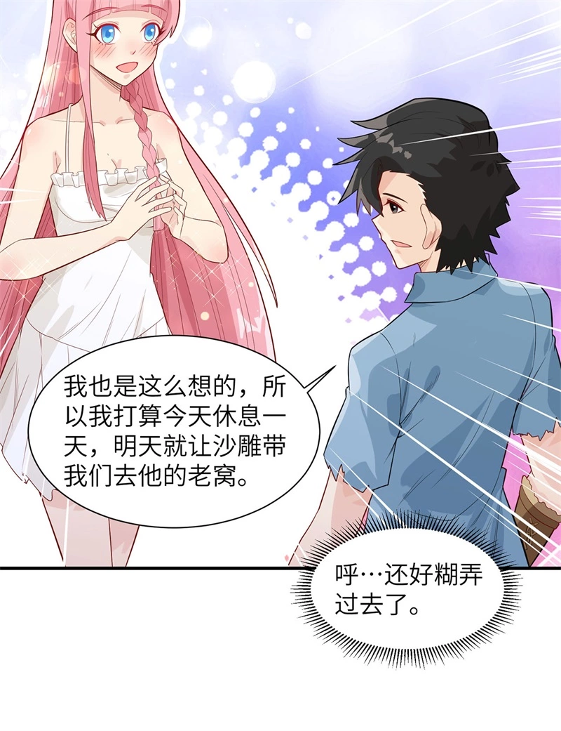 049夜遇狼群-我和妹子们的荒岛余生-青葶动漫（第7张）