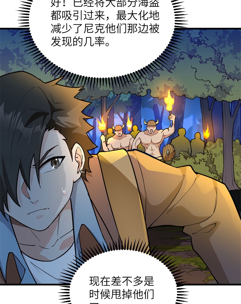 085纵身一跃-我和妹子们的荒岛余生-青葶动漫（第25张）