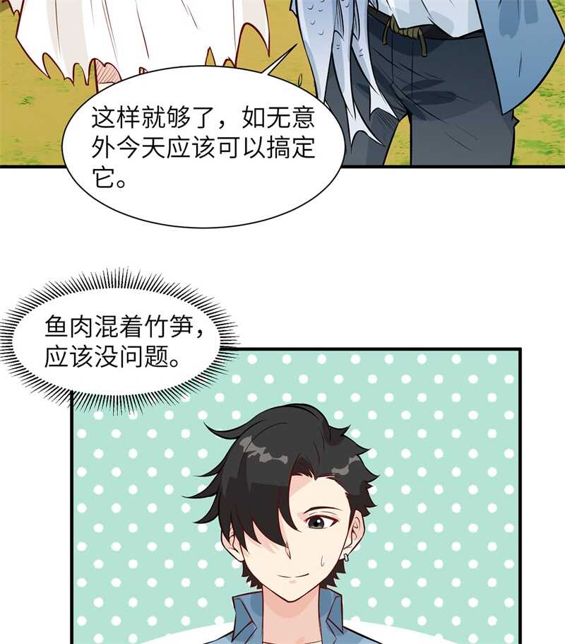 033憨皮-我和妹子们的荒岛余生-青葶动漫（第24张）