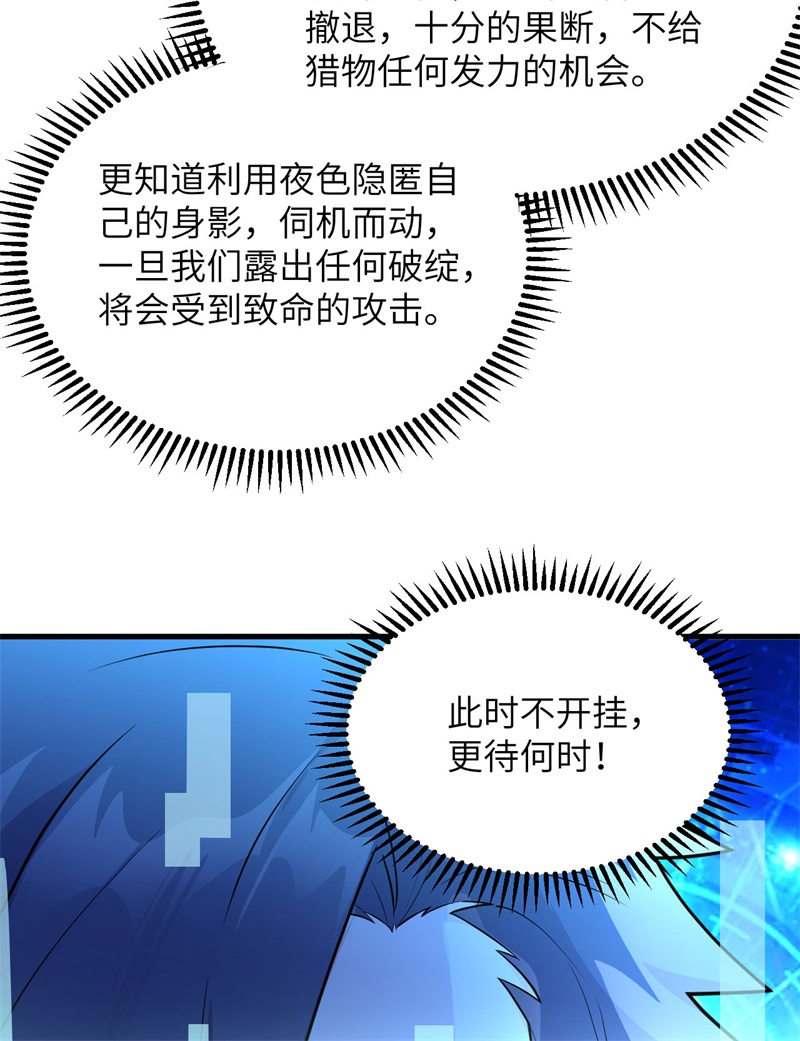 093激战剑齿虎-我和妹子们的荒岛余生-青葶动漫（第39张）