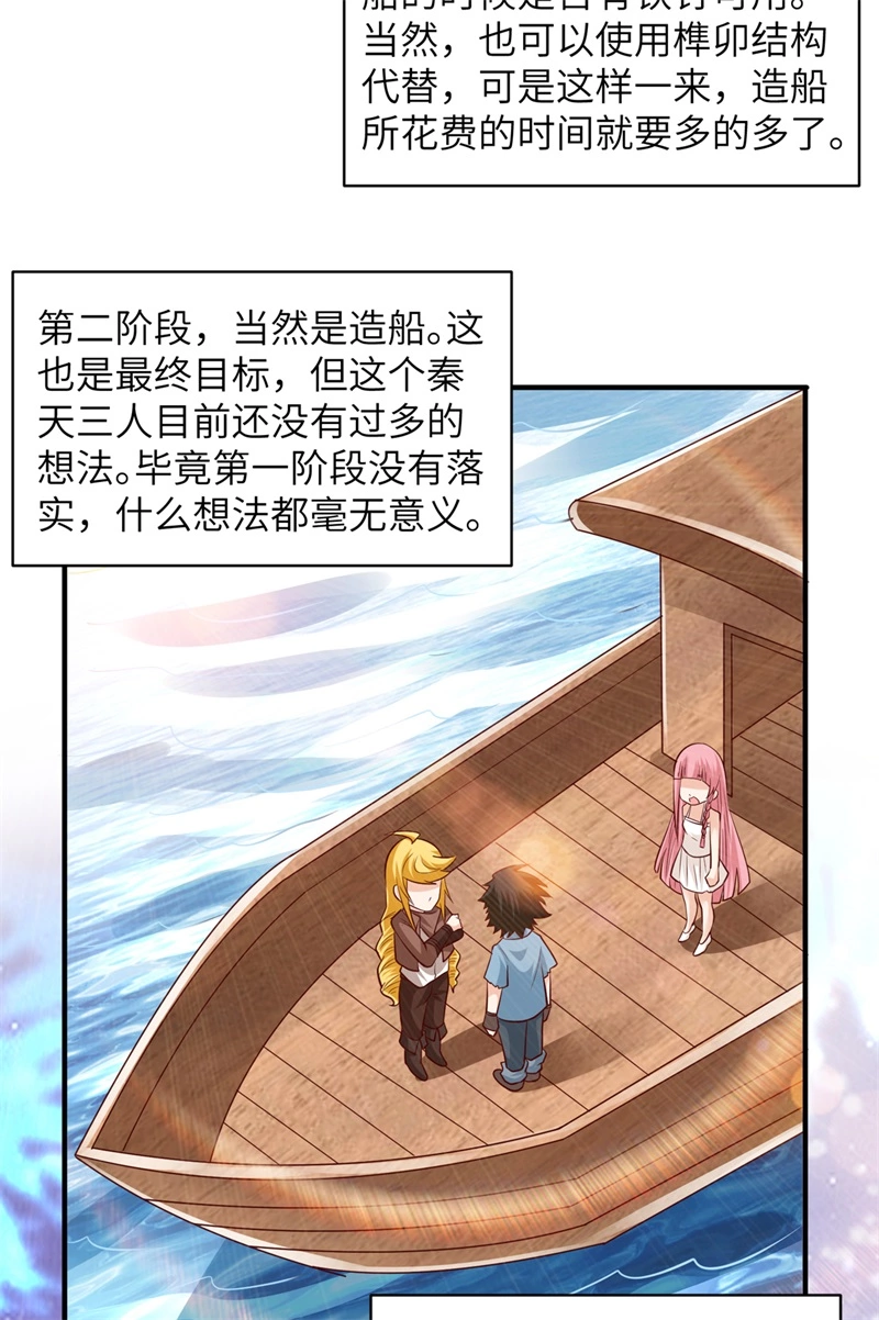 058我要做大的-我和妹子们的荒岛余生-青葶动漫（第22张）