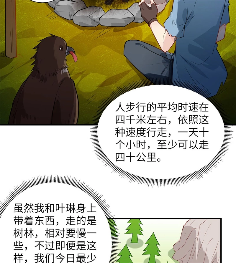 049夜遇狼群-我和妹子们的荒岛余生-青葶动漫（第25张）