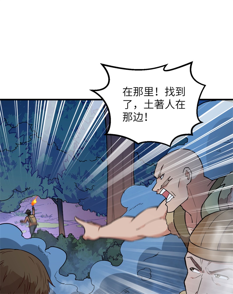 085纵身一跃-我和妹子们的荒岛余生-青葶动漫（第22张）