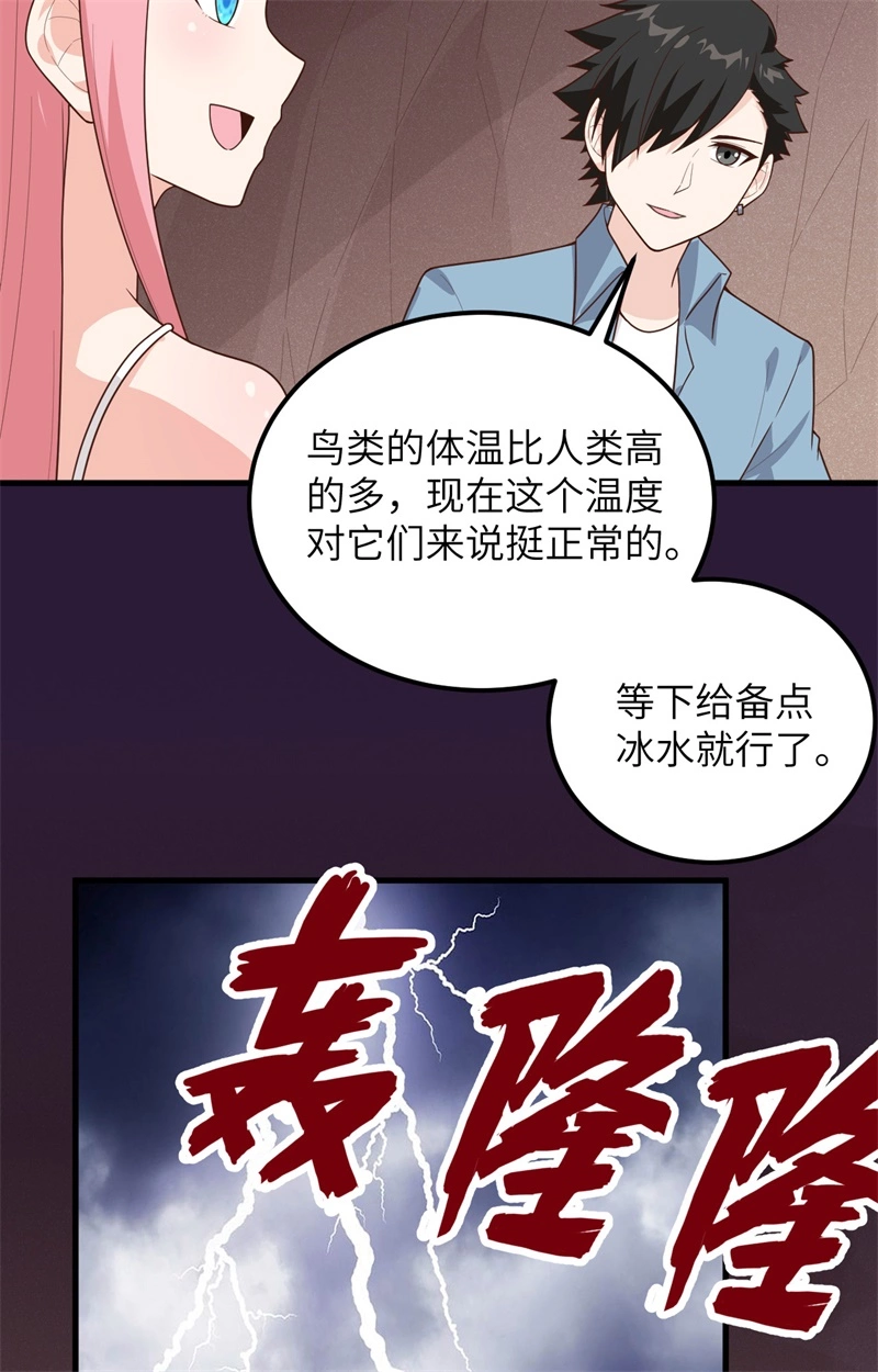061暴雨再临-我和妹子们的荒岛余生-青葶动漫（第22张）