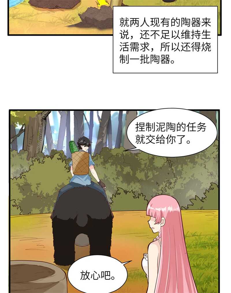 037新的营地-我和妹子们的荒岛余生-青葶动漫（第16张）