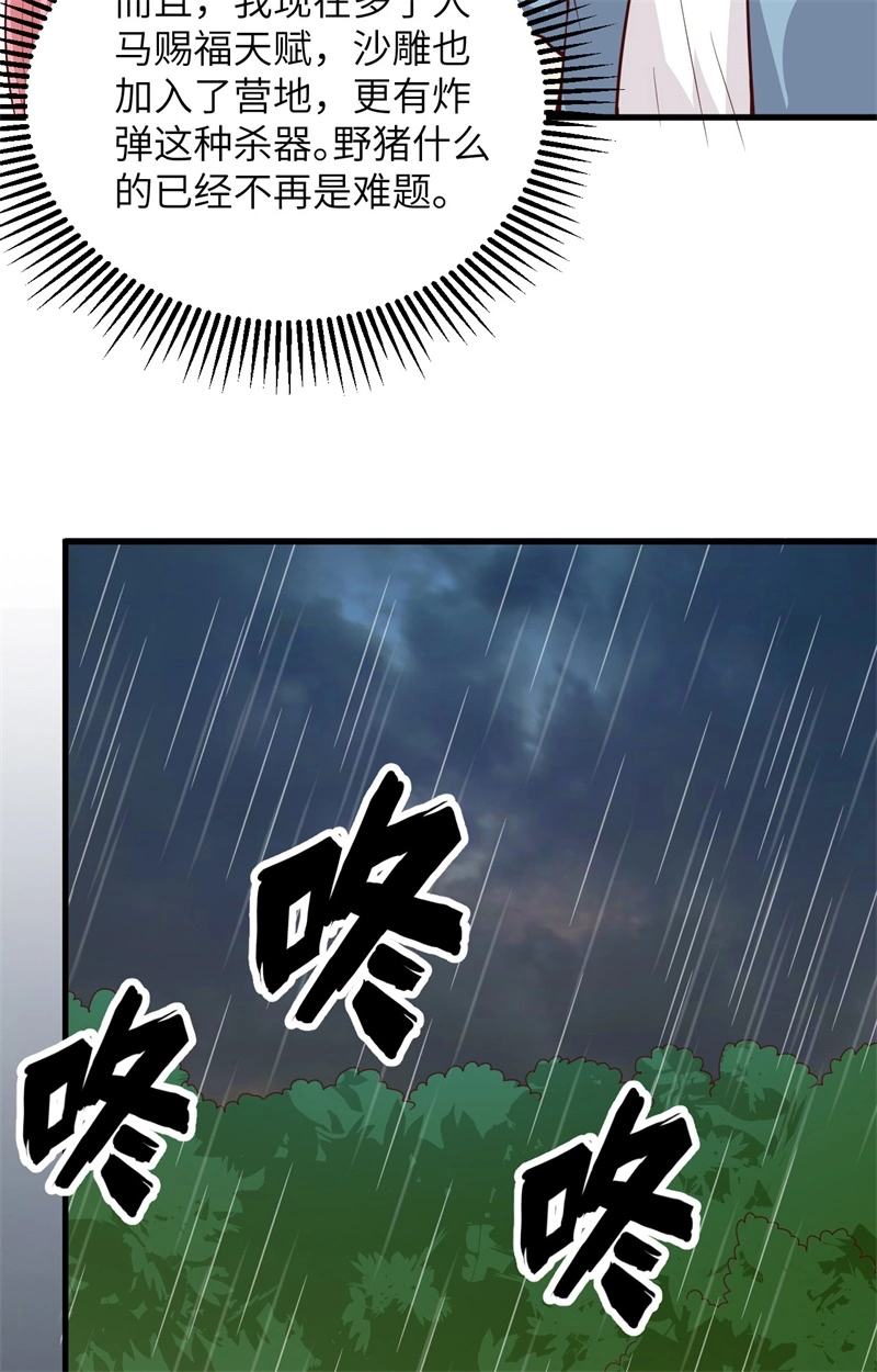 061暴雨再临-我和妹子们的荒岛余生-青葶动漫（第26张）
