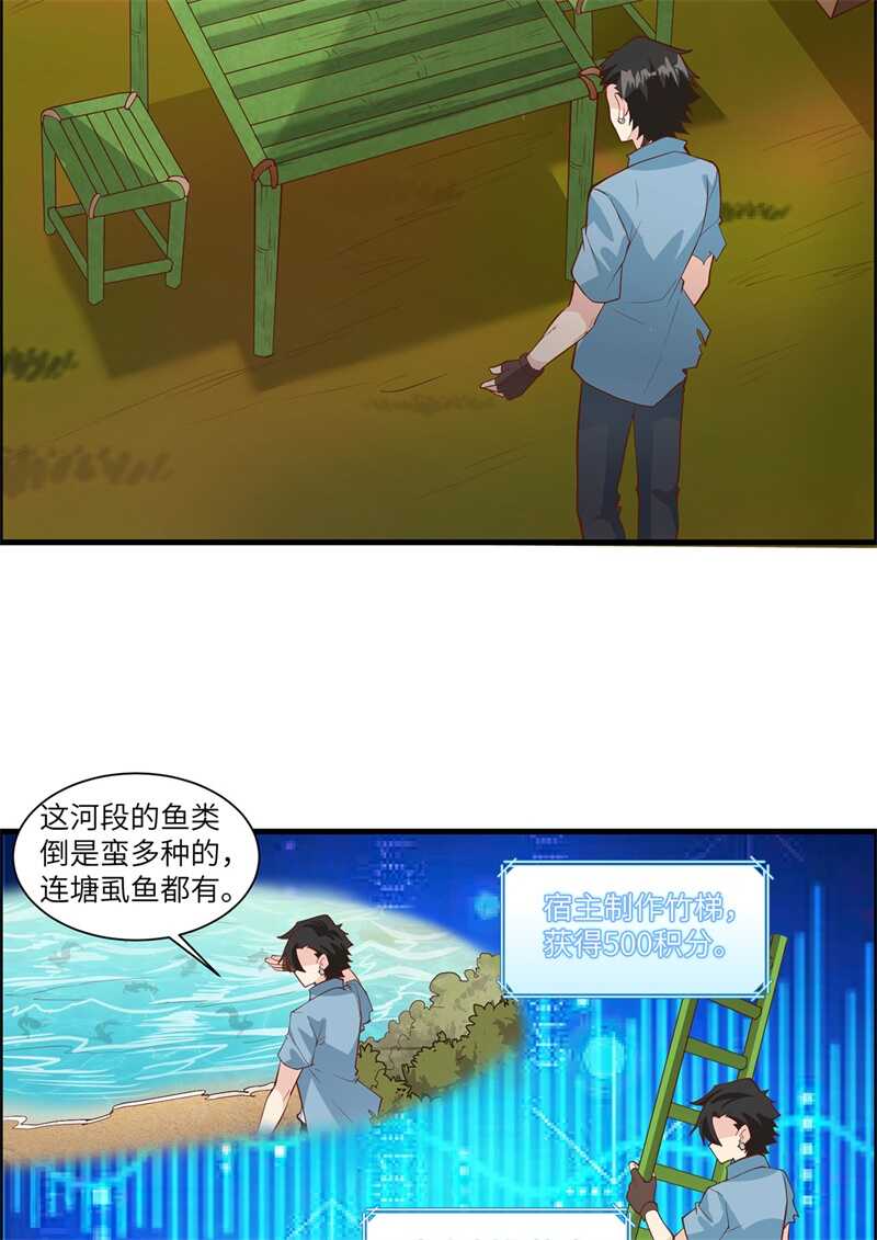 037新的营地-我和妹子们的荒岛余生-青葶动漫（第29张）