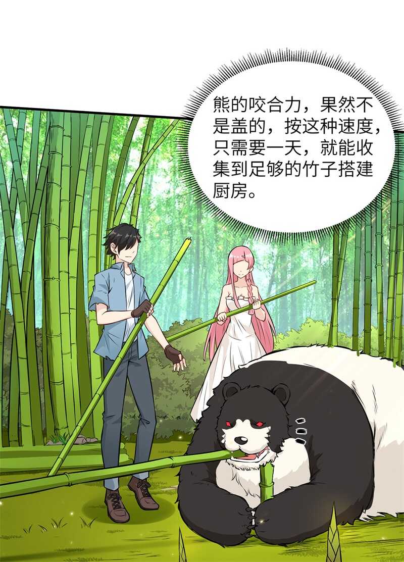 037新的营地-我和妹子们的荒岛余生-青葶动漫（第21张）