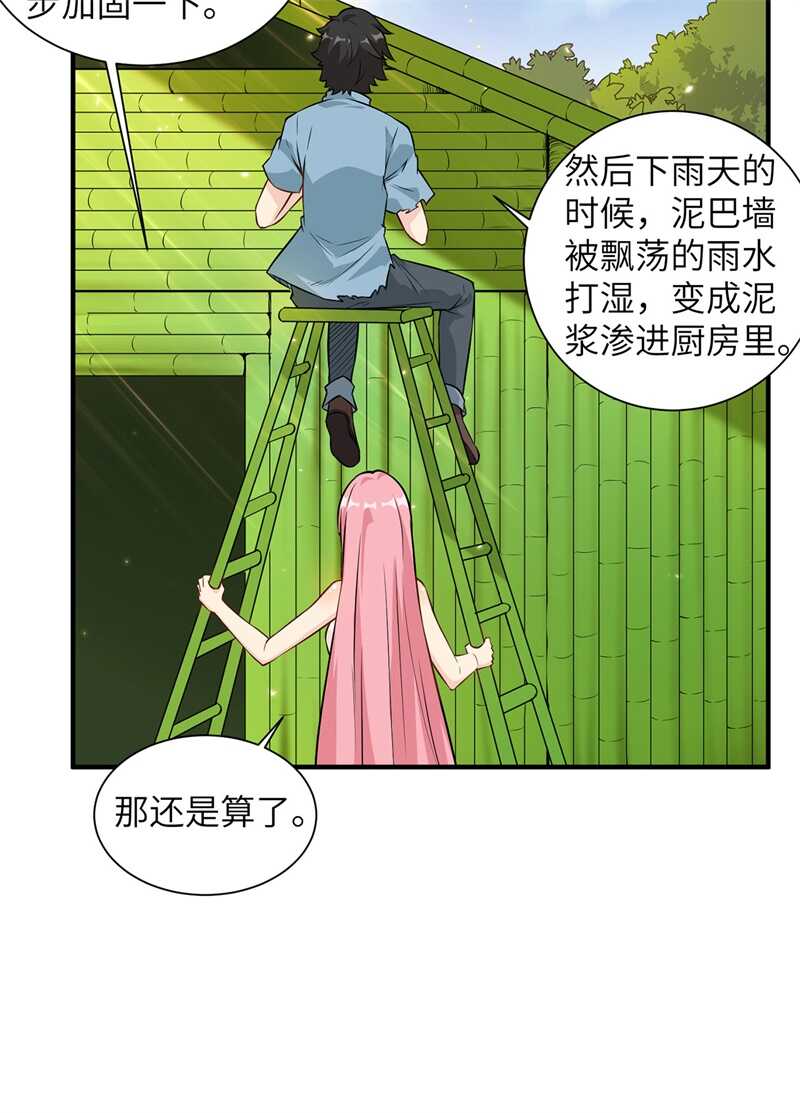 037新的营地-我和妹子们的荒岛余生-青葶动漫（第26张）