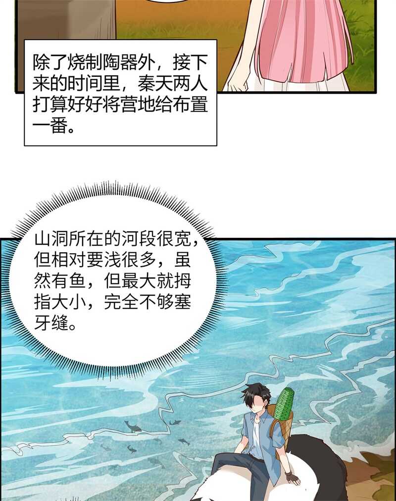 037新的营地-我和妹子们的荒岛余生-青葶动漫（第17张）