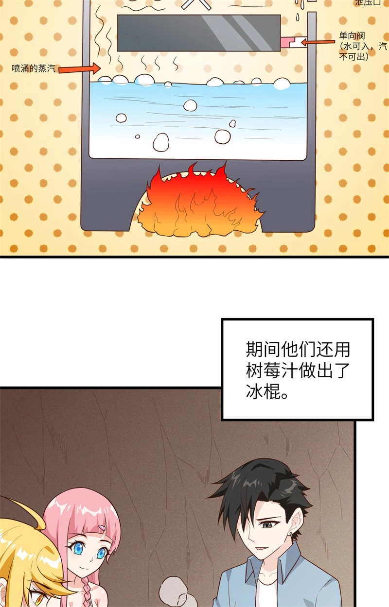 061暴雨再临-我和妹子们的荒岛余生-青葶动漫（第17张）