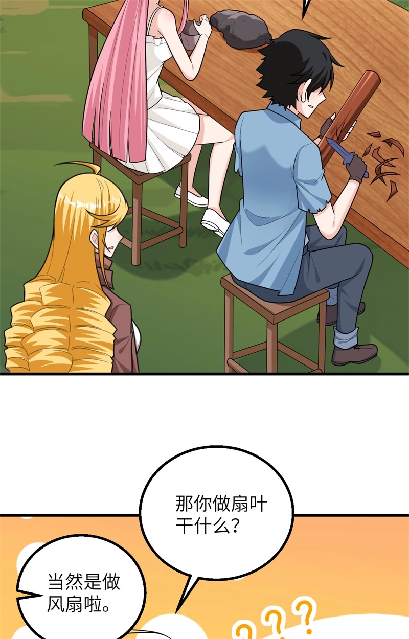 061暴雨再临-我和妹子们的荒岛余生-青葶动漫（第9张）