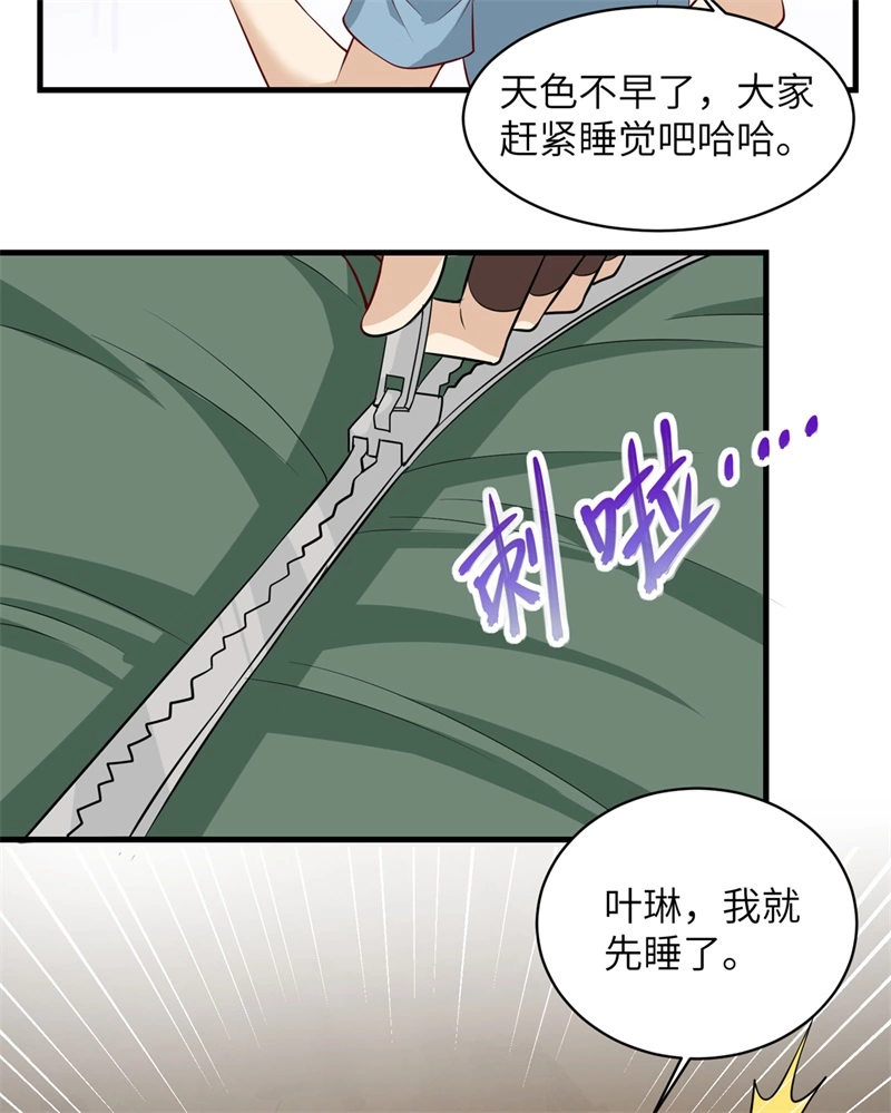 057推测-我和妹子们的荒岛余生-青葶动漫（第32张）