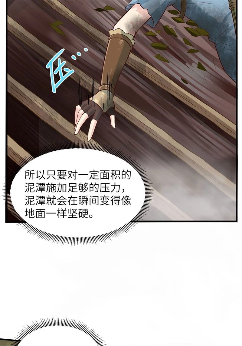 052危险沼泽-我和妹子们的荒岛余生-青葶动漫（第24张）