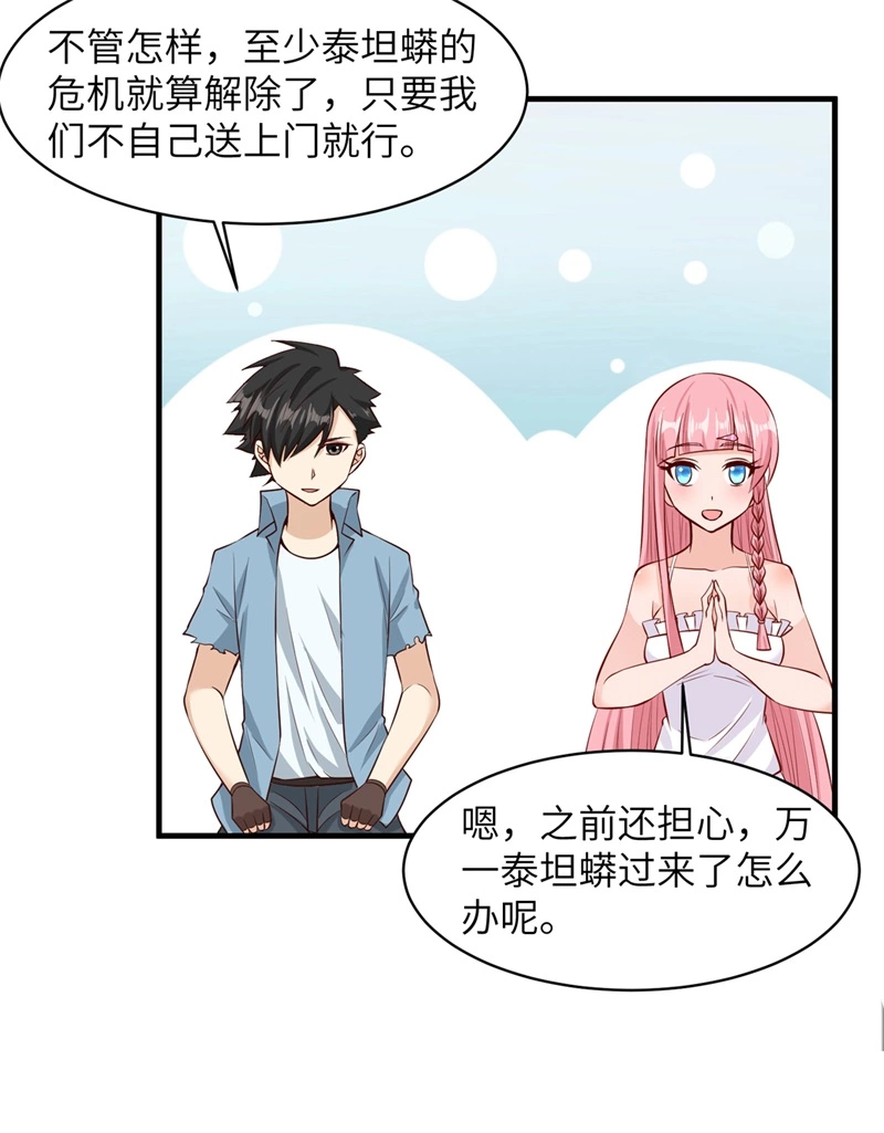 057推测-我和妹子们的荒岛余生-青葶动漫（第19张）