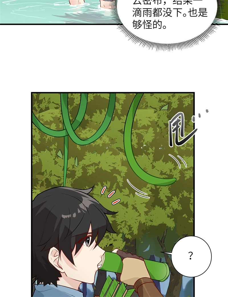 052危险沼泽-我和妹子们的荒岛余生-青葶动漫（第4张）