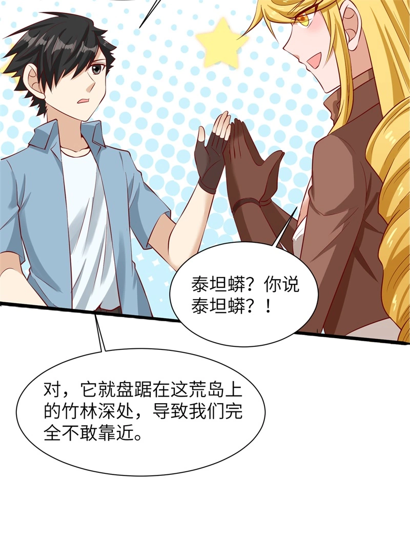 057推测-我和妹子们的荒岛余生-青葶动漫（第13张）