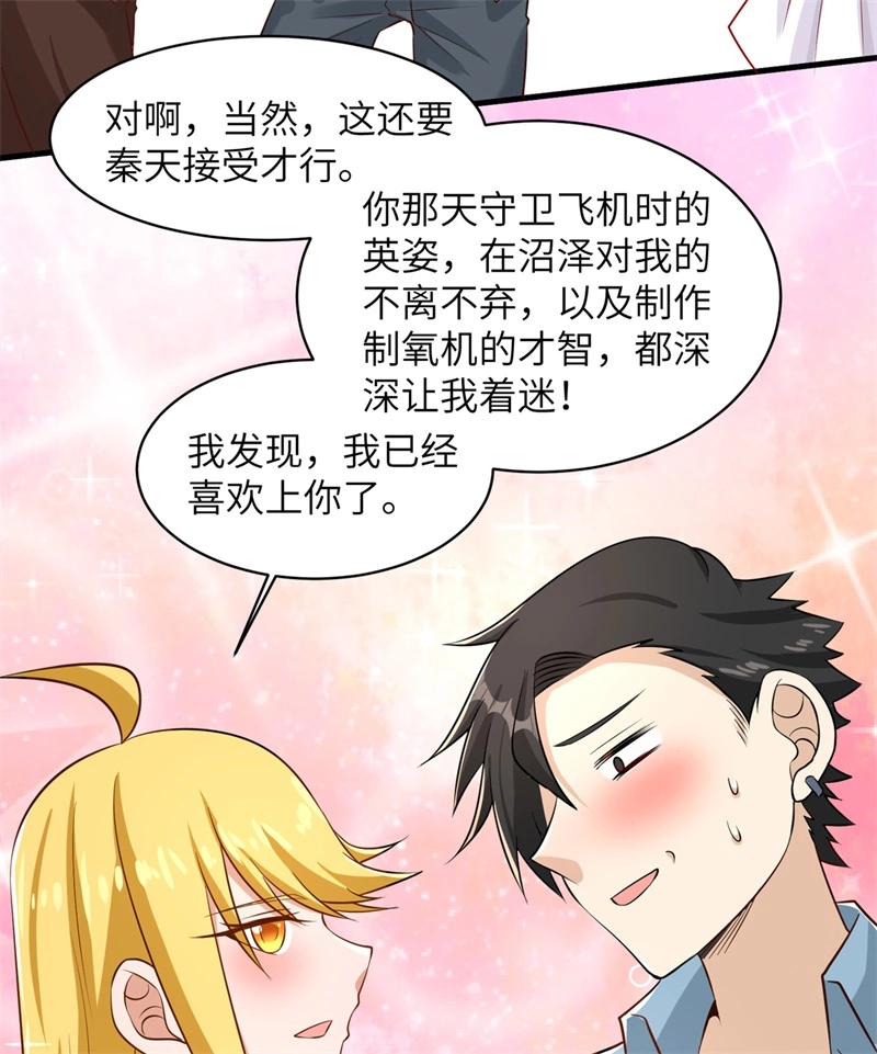 057推测-我和妹子们的荒岛余生-青葶动漫（第25张）