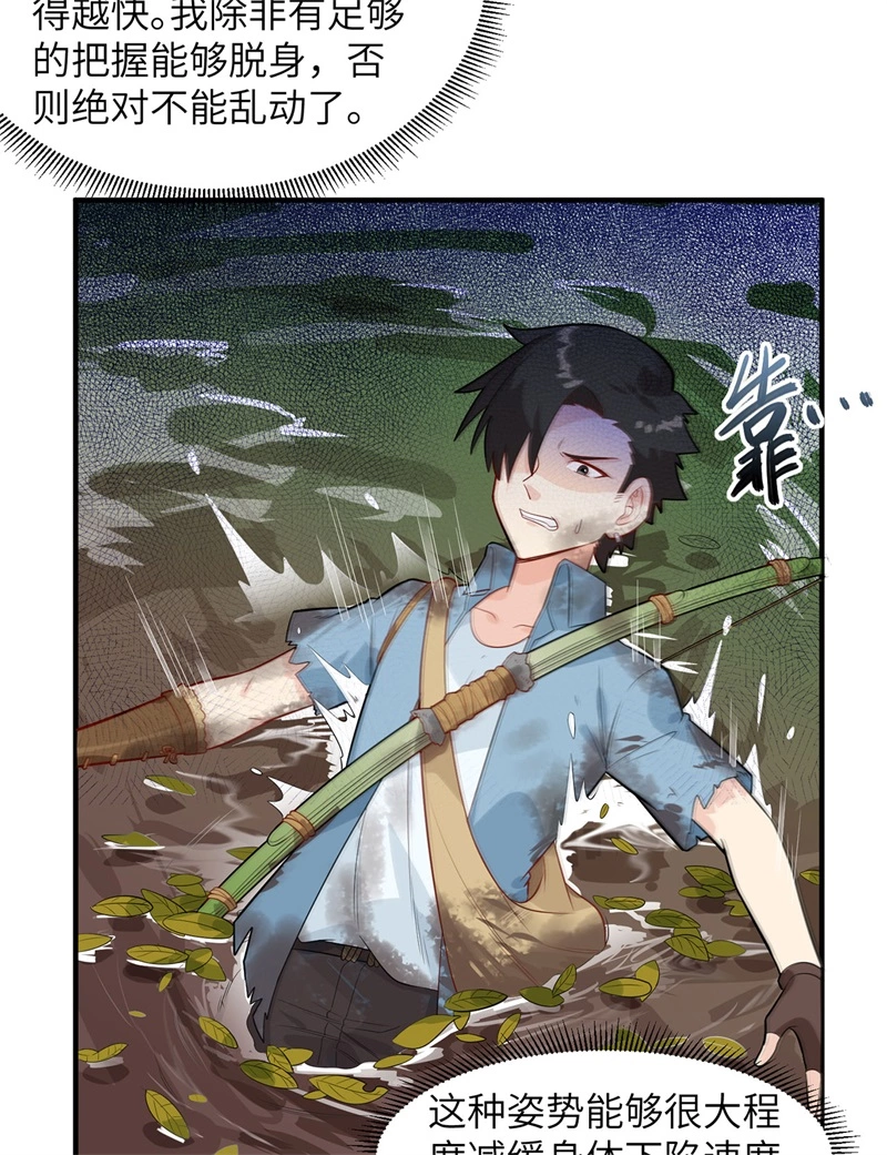 052危险沼泽-我和妹子们的荒岛余生-青葶动漫（第16张）