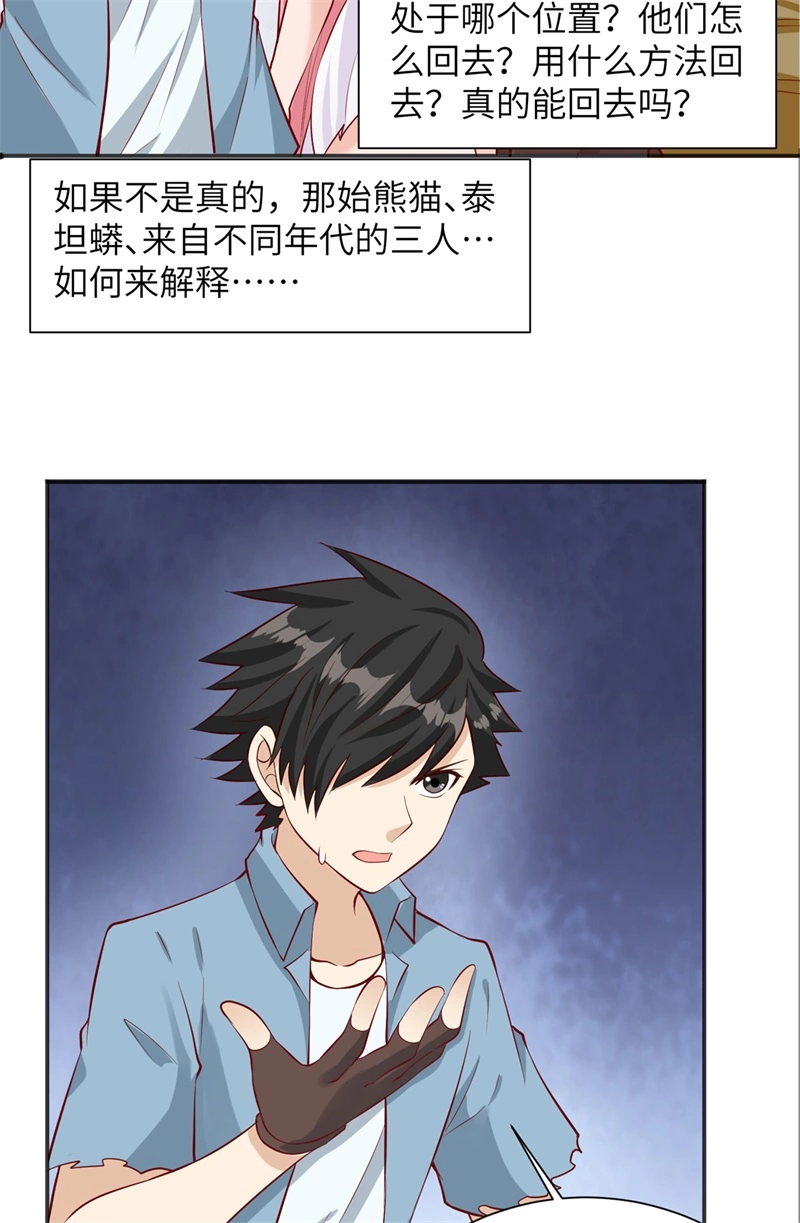 057推测-我和妹子们的荒岛余生-青葶动漫（第11张）