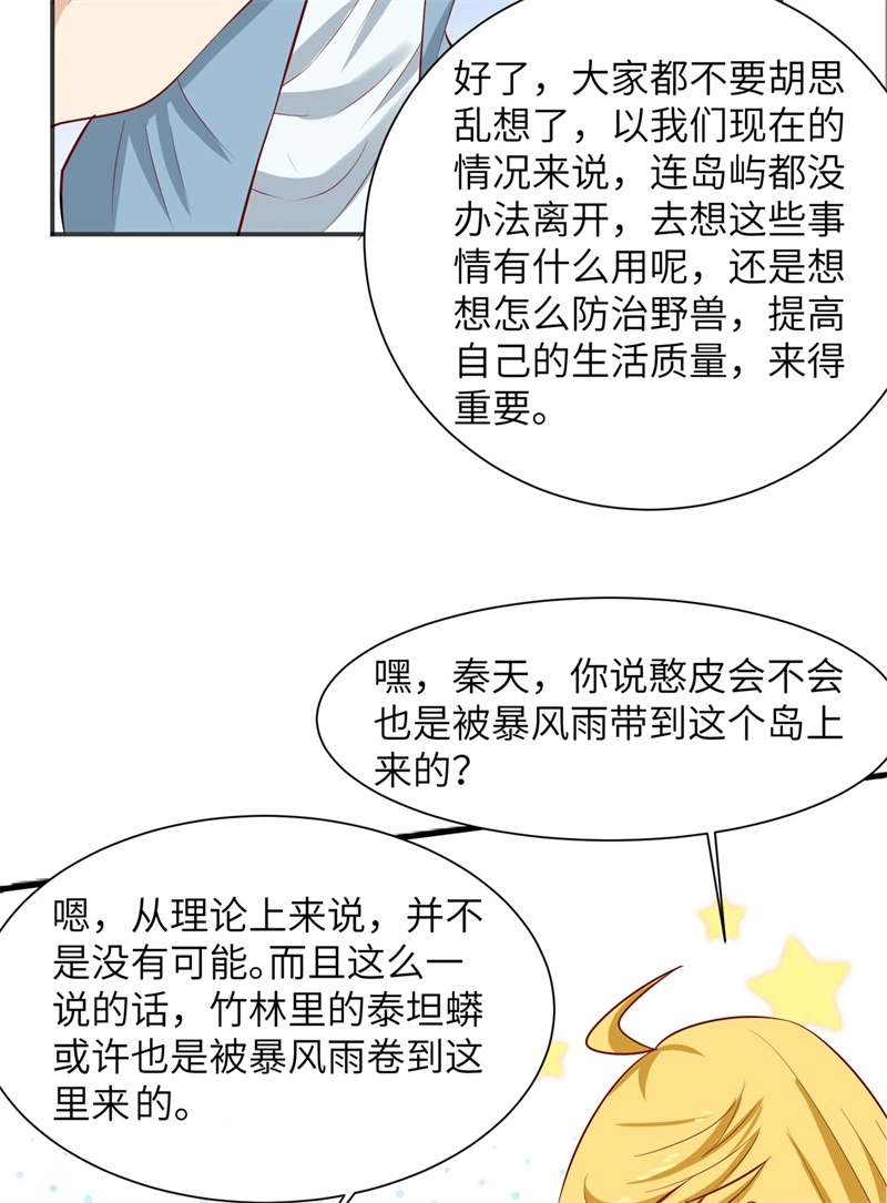 057推测-我和妹子们的荒岛余生-青葶动漫（第12张）