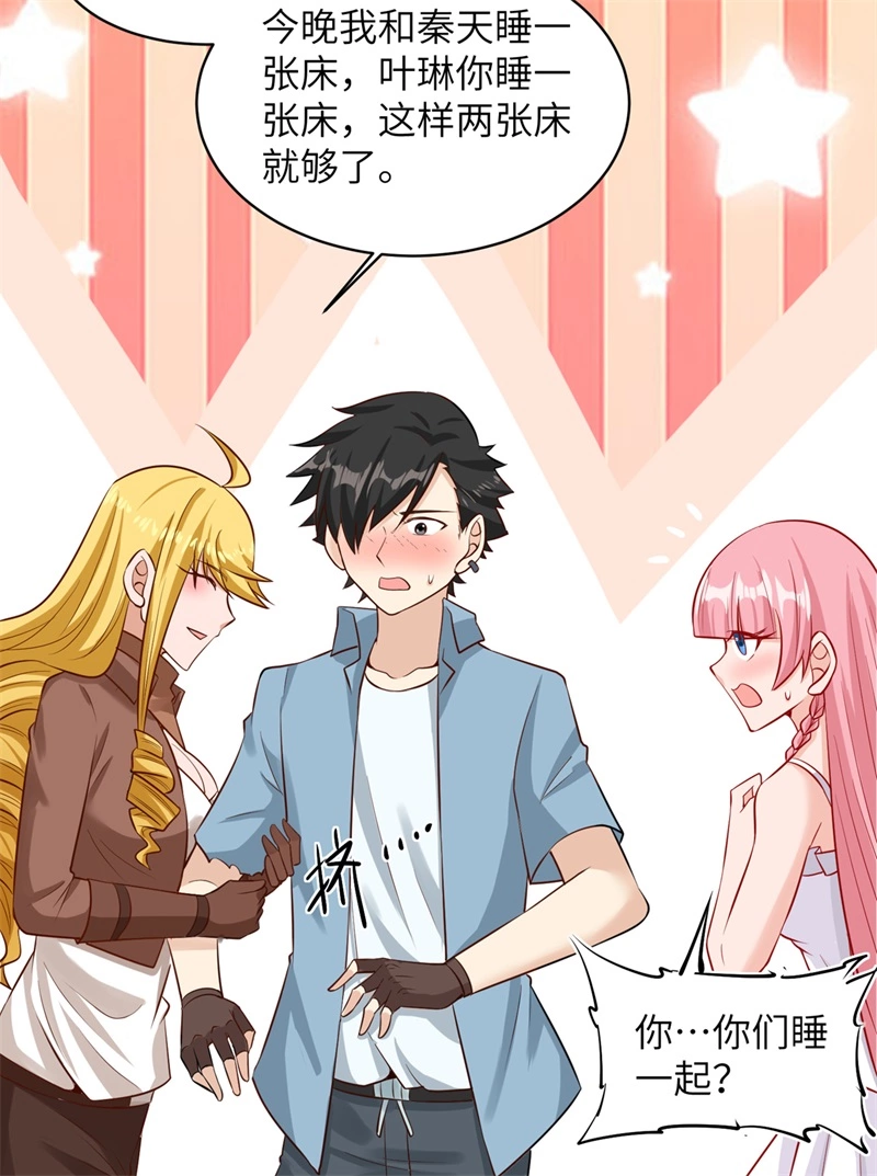 057推测-我和妹子们的荒岛余生-青葶动漫（第24张）