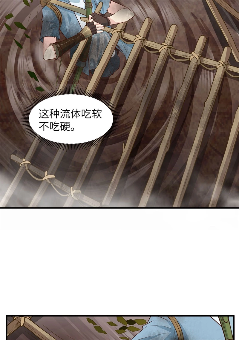 052危险沼泽-我和妹子们的荒岛余生-青葶动漫（第23张）