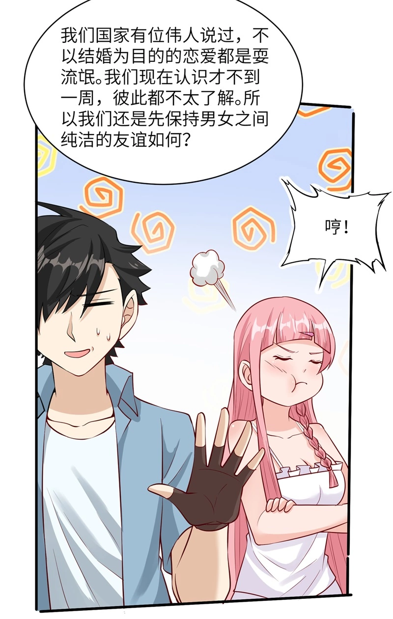 057推测-我和妹子们的荒岛余生-青葶动漫（第29张）