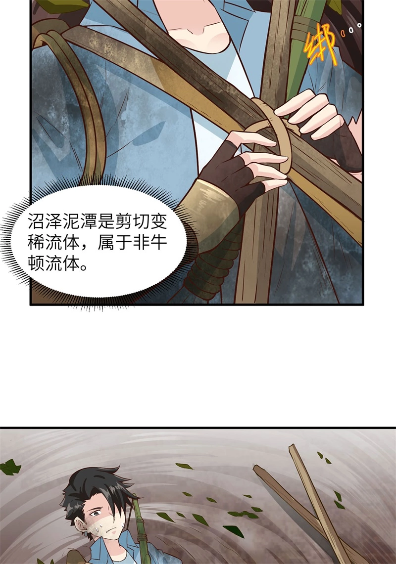 052危险沼泽-我和妹子们的荒岛余生-青葶动漫（第22张）