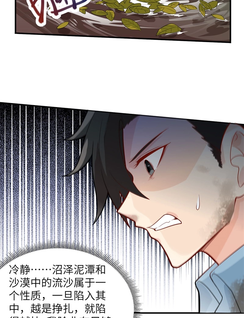 052危险沼泽-我和妹子们的荒岛余生-青葶动漫（第15张）