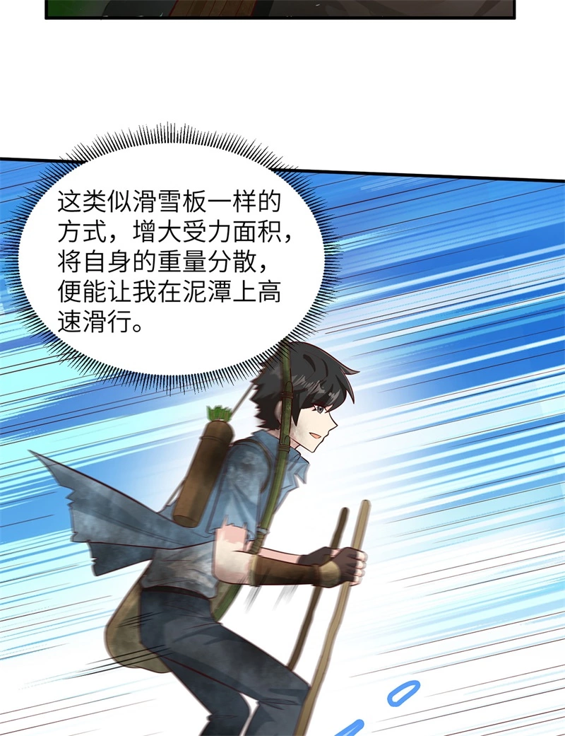 052危险沼泽-我和妹子们的荒岛余生-青葶动漫（第33张）