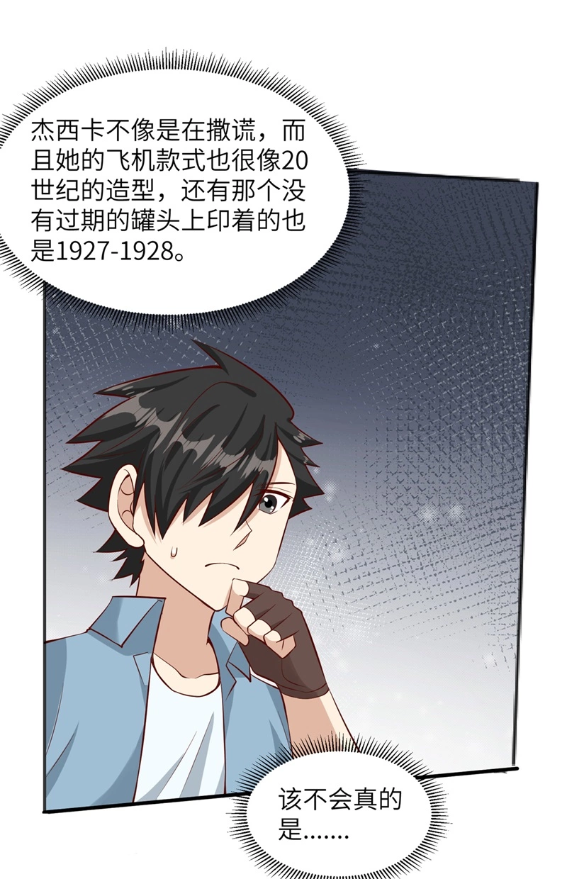 057推测-我和妹子们的荒岛余生-青葶动漫（第2张）