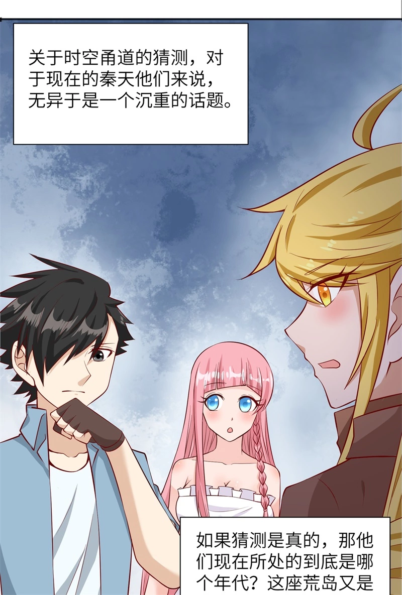 057推测-我和妹子们的荒岛余生-青葶动漫（第10张）