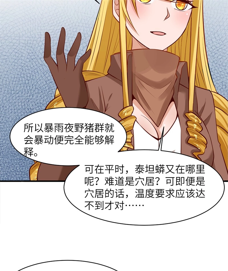 057推测-我和妹子们的荒岛余生-青葶动漫（第18张）