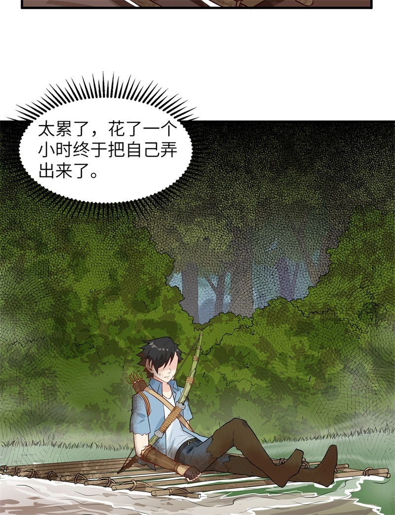 052危险沼泽-我和妹子们的荒岛余生-青葶动漫（第27张）
