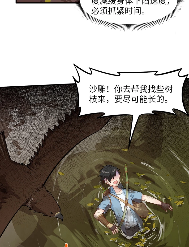 052危险沼泽-我和妹子们的荒岛余生-青葶动漫（第17张）