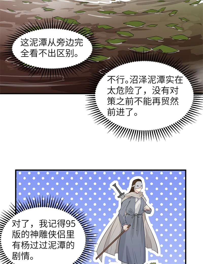 052危险沼泽-我和妹子们的荒岛余生-青葶动漫（第28张）