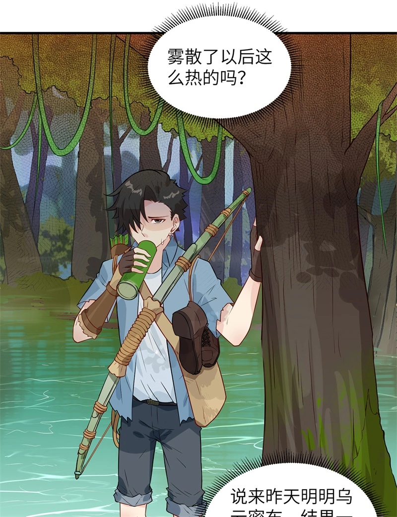 052危险沼泽-我和妹子们的荒岛余生-青葶动漫（第3张）