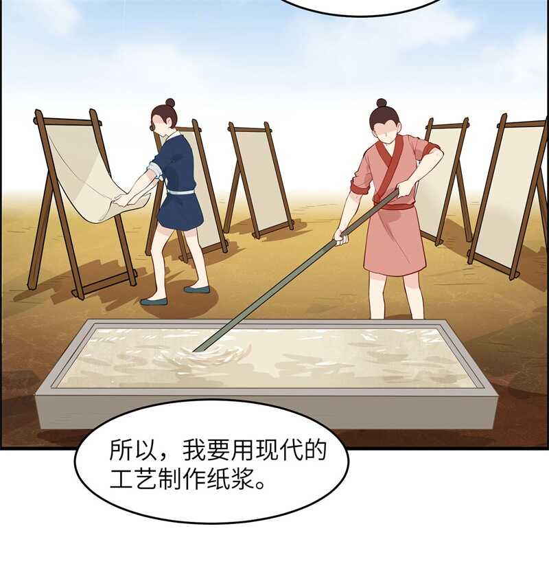 034新时代造纸术-我和妹子们的荒岛余生-青葶动漫（第27张）